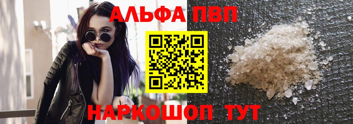 Альфа ПВП Соль  Вход с VPN  APVP VHQ  Альфа ПВП СК  где можно купить   Назрань 