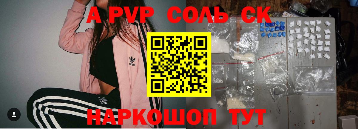 Alpha-PVP СК КРИС Назрань