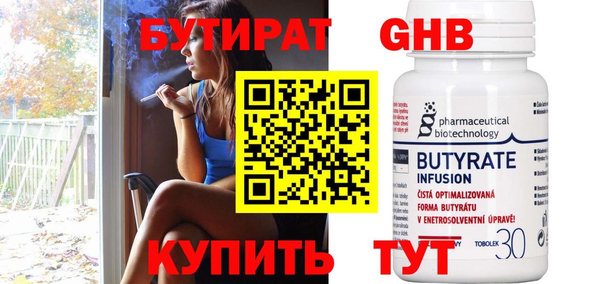 Бутират BDO Назрань