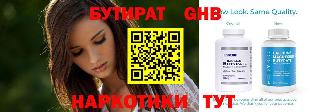 БУТИРАТ  Вход с VPN  Назрань  Бутират 99% 