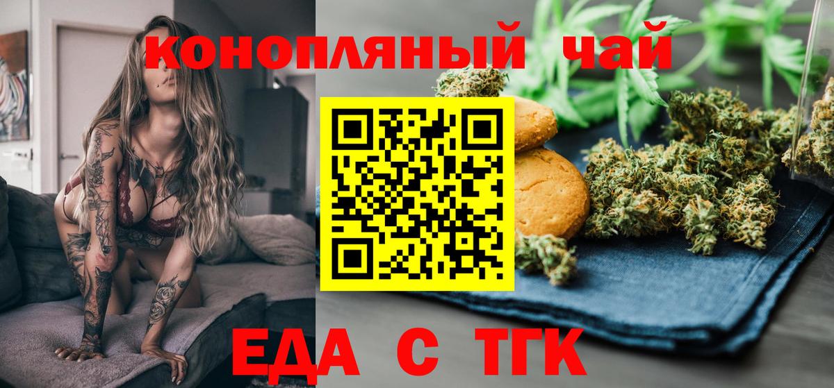 Назрань  Печенье с ТГК конопля  Вход с VPN 