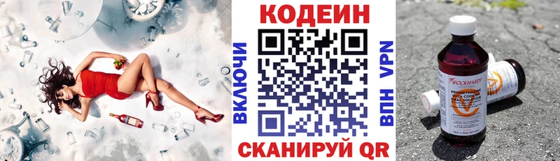 Кодеин Purple Drank  Назрань 