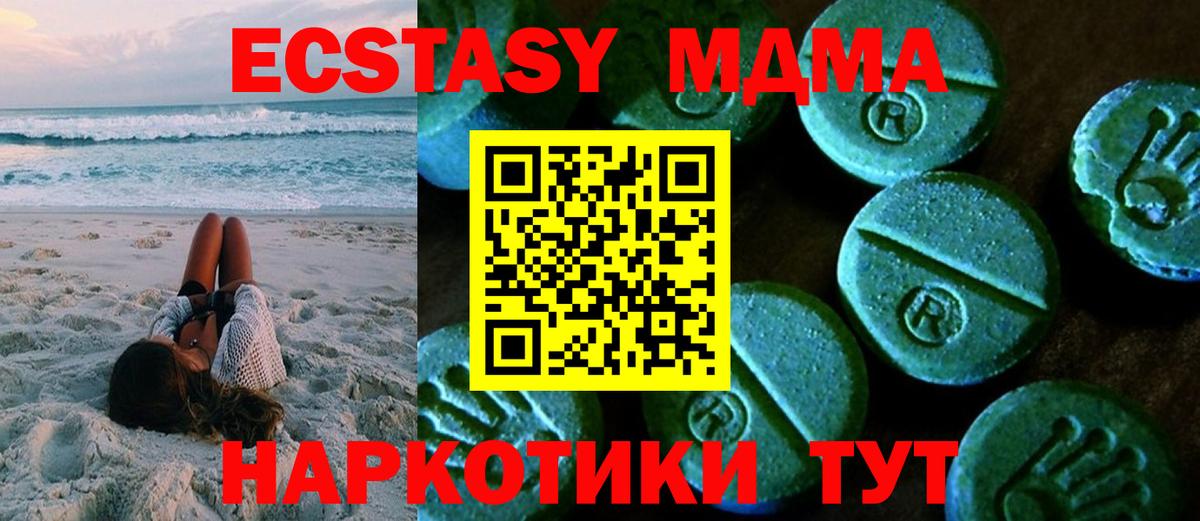 Ecstasy 280 MDMA Назрань