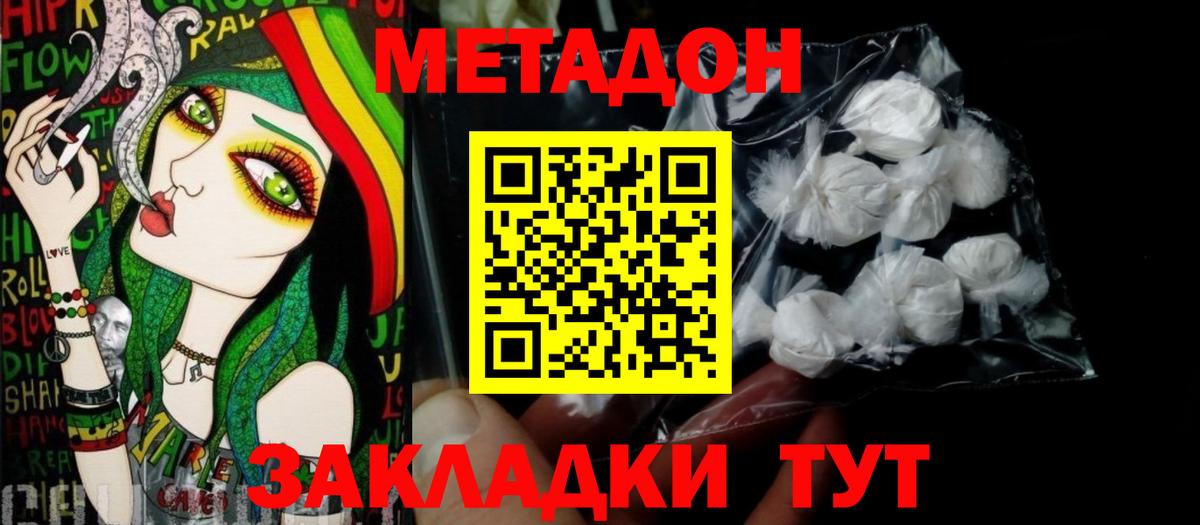 МЕТАДОН methadone Назрань
