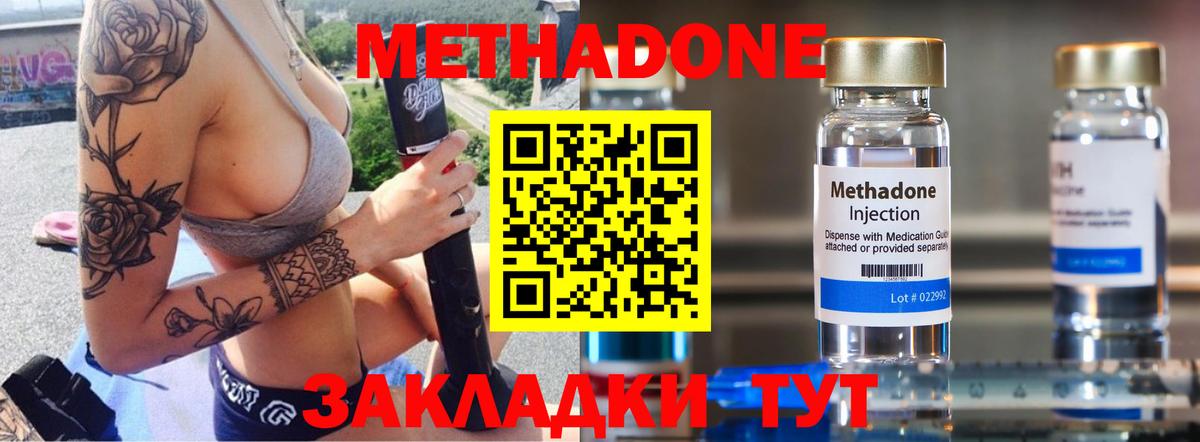 МЕТАДОН кристалл  МЕТАДОН кристалл    ТОР  Вход с VPN  Назрань 
